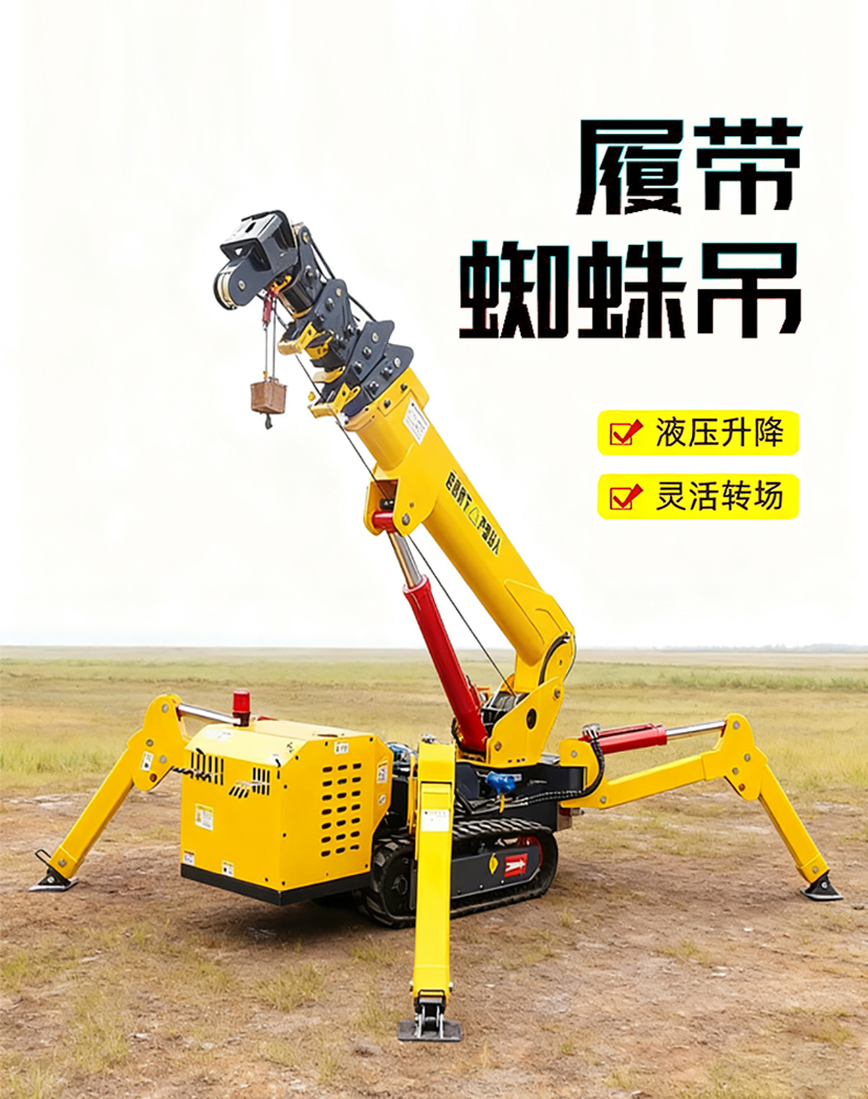 豫工履帶蜘蛛吊