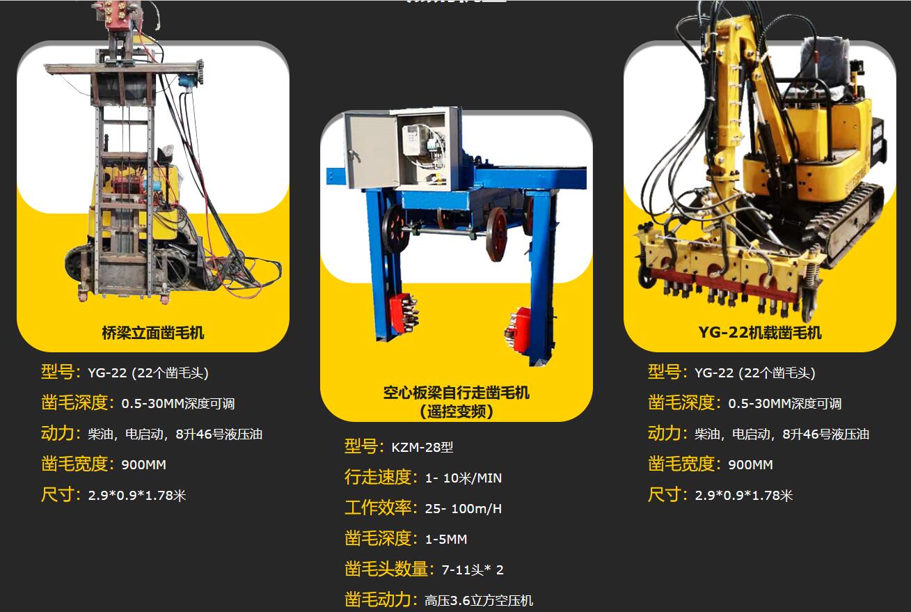 機(jī)載鑿毛機(jī)參數(shù)