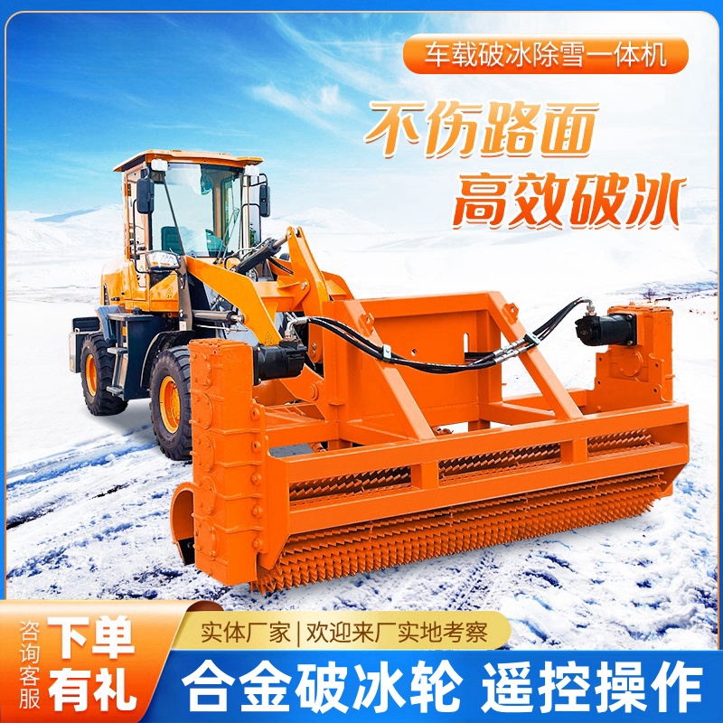 豫工破冰除雪機 豫工破冰除雪機
