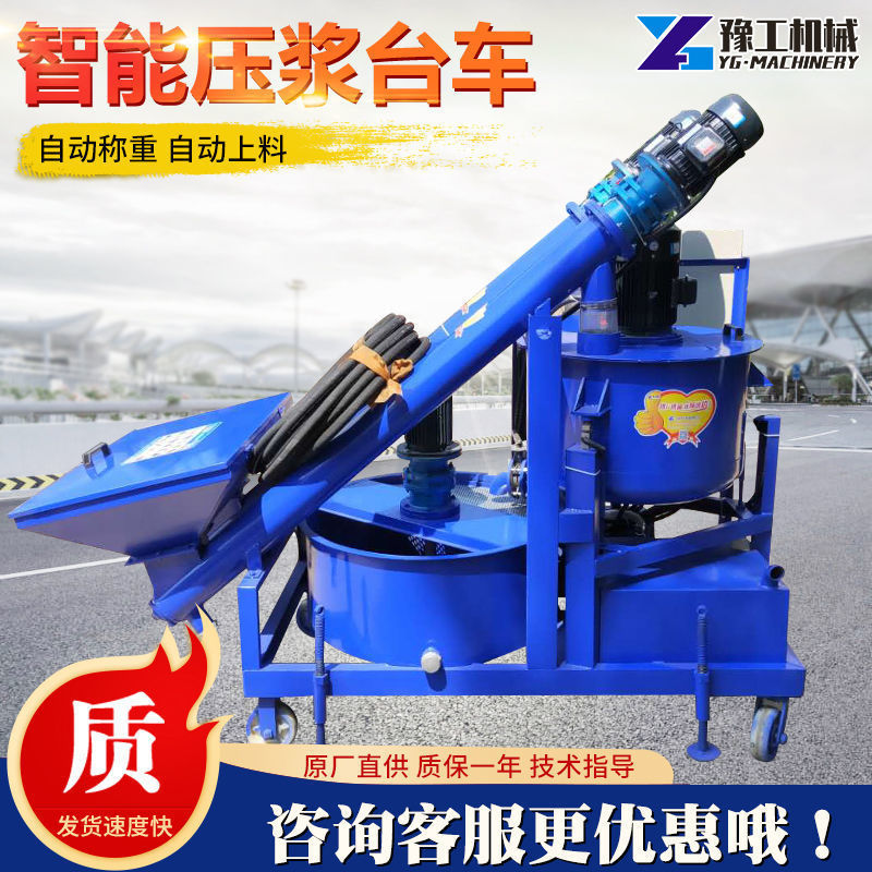 豫工智能壓漿臺(tái)車 豫工智能壓漿臺(tái)車