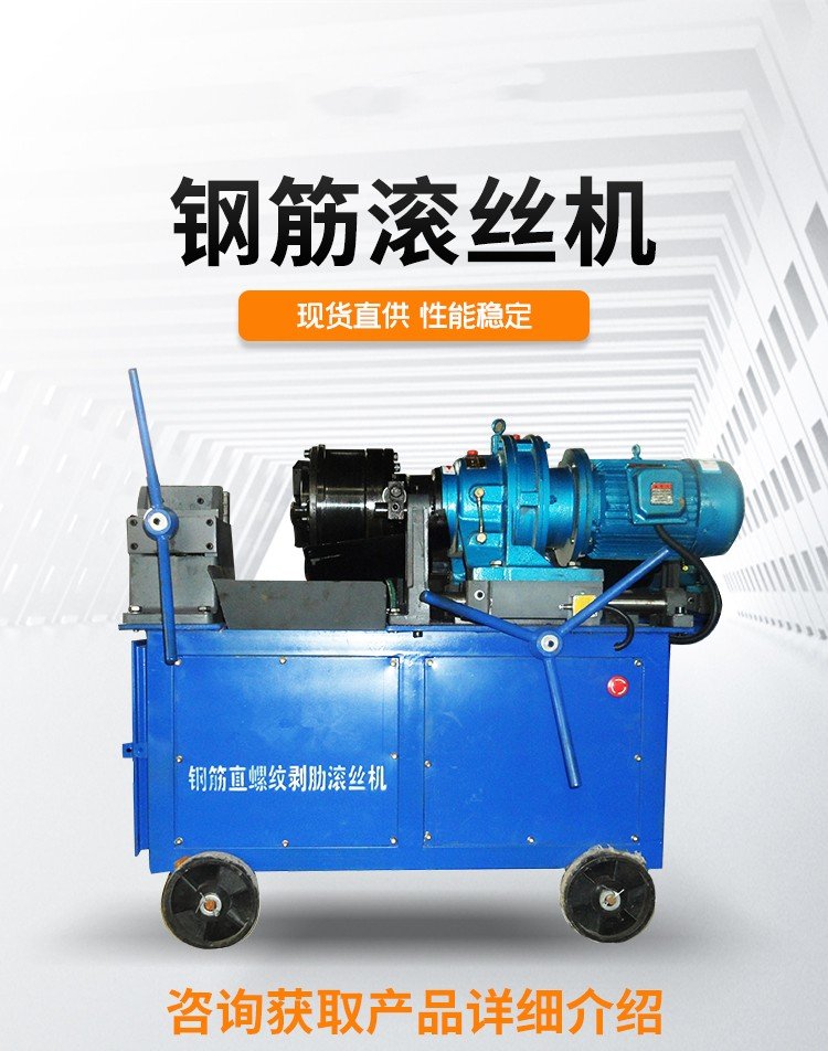 豫工鋼筋滾絲機(jī)